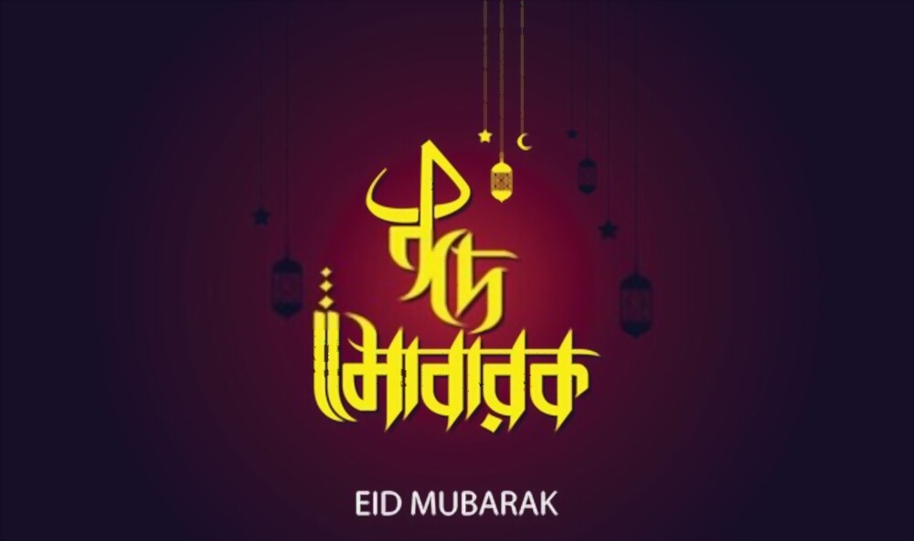 Eid Mubarak Images Bangla
