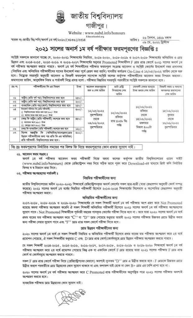 Honours 1st Year Form Fill up 2022