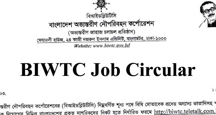 BIWTC Job Circular 2021 – Computer Operator