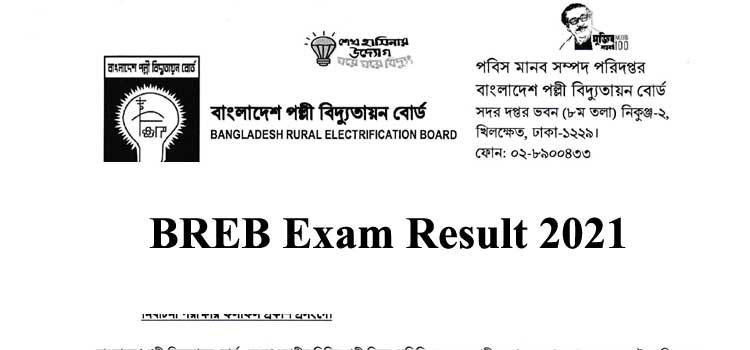 BREB Exam Result 2021 – MCQ Result
