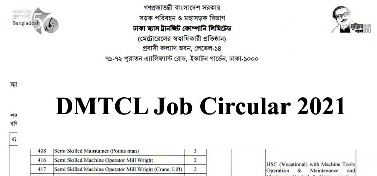 DMTCL Job Circular 2021 – Dhaka Mass Transit Company Limited