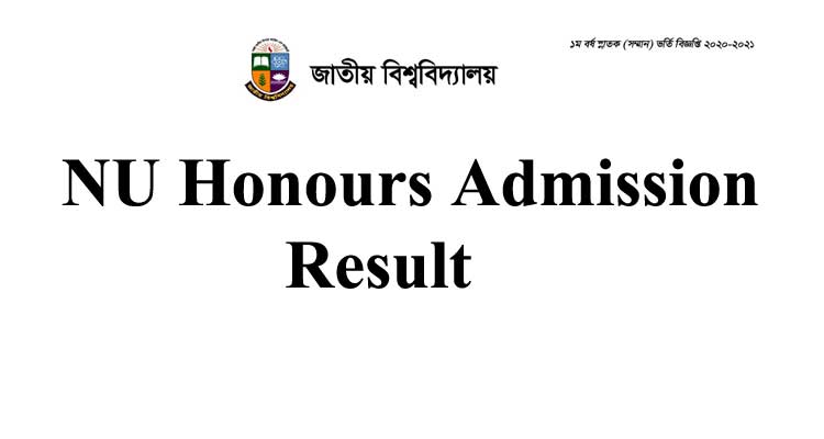 NU Honours Admission Result 2021(প্রকাশিত) – 1st Merit list