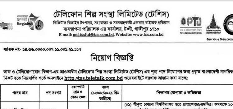 Telephone Shilpa Sangstha TSS Job Circular 2021 – TSS.TELETALK.COM.BD