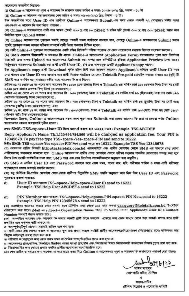 Telephone Shilpa Sangstha LTD Job Circular 2021