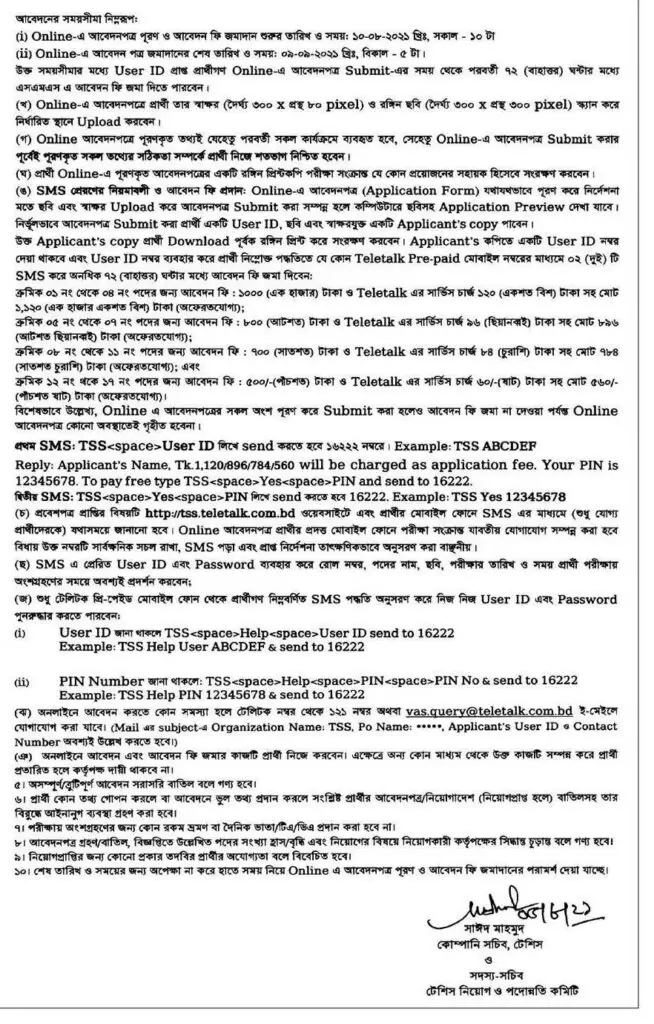 Telephone Shilpa Sangstha LTD Job Circular 2021