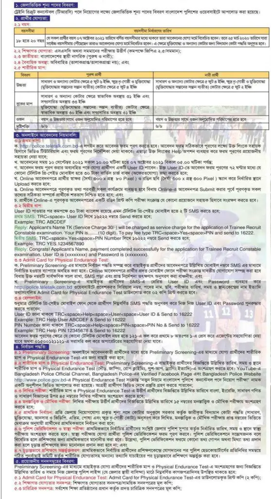 Bangladesh Police Constable Job Circular 2021