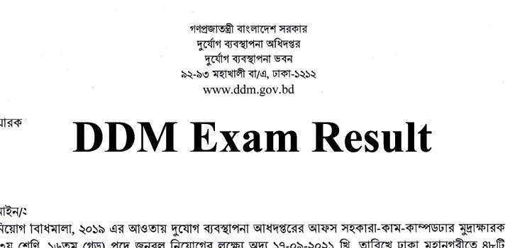 DDM Exam Result 2021(ফলাফল প্রকাশিত) – Computer Operator