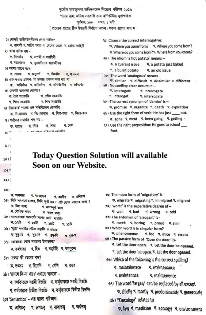 DDM Question Solution 2021