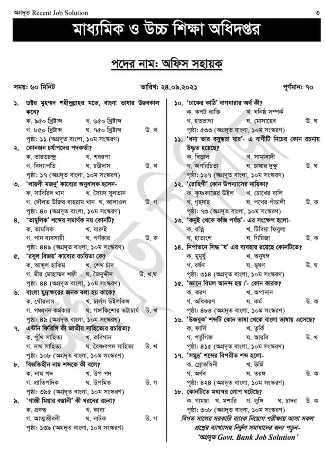 DSHE Office Assistant Question Solution 2021