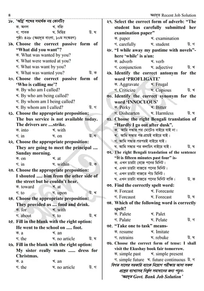  NSI Junior Field Officer Question Solution 2021