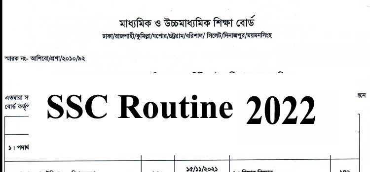 SSC Routine 2022(রুটিন প্রকাশিত)PDF of All Education Board