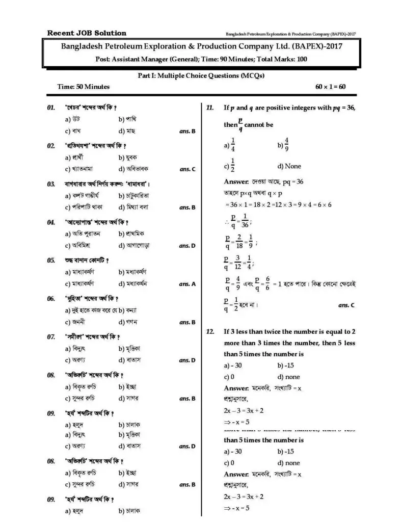 Titas Gas Exam Question Solution 2021