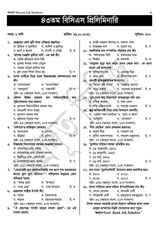 43 BCS Question Solution 2021