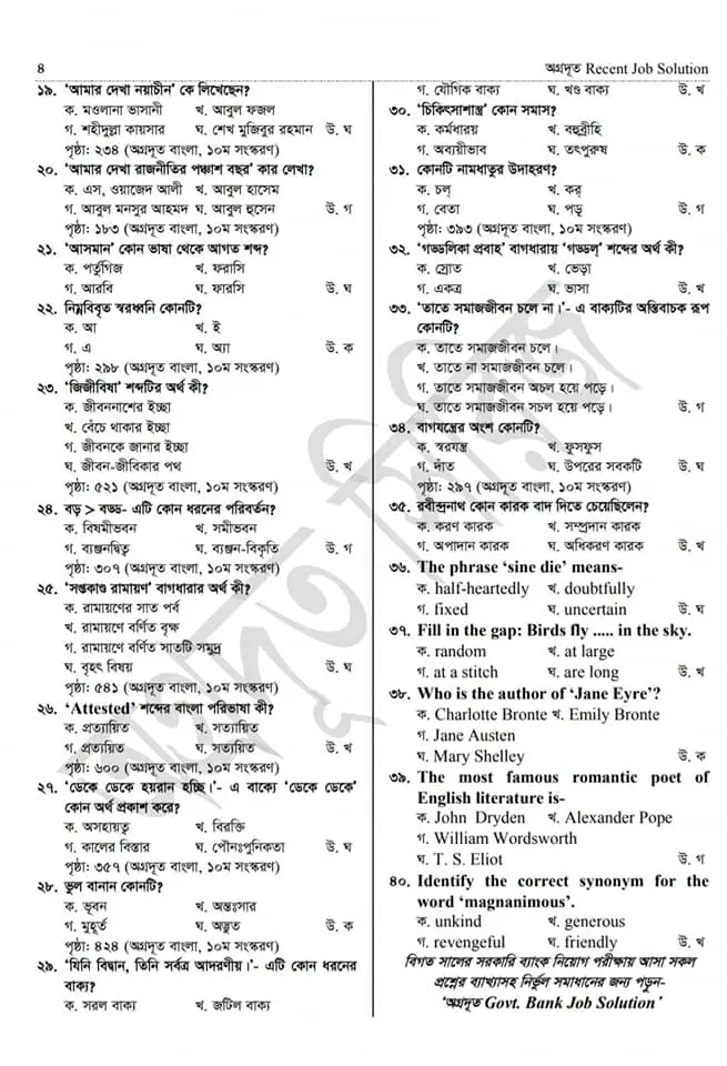 43 BCS Question Solution 2021