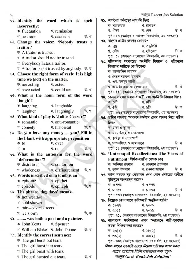 43rd BCS Question Solution 2021