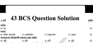 43 BCS question solution 2021