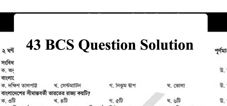 43 BCS question solution 2021(সম্পূর্ণ সমাধান) – 43rd Preli MCQ Answer