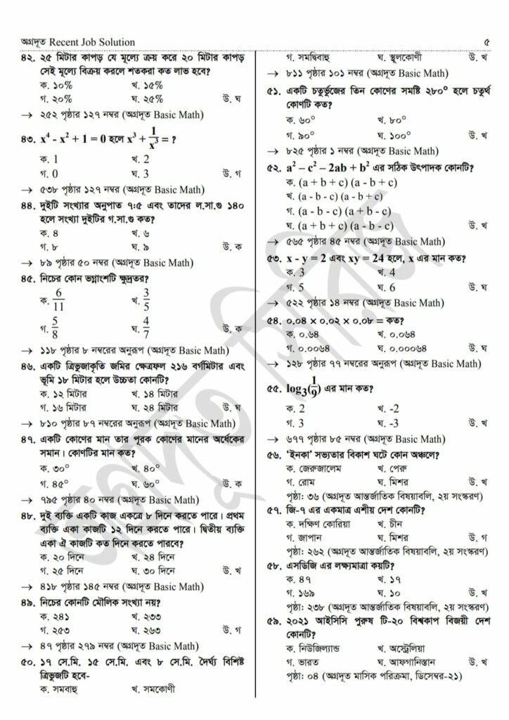 DSHE Question Solution 2021