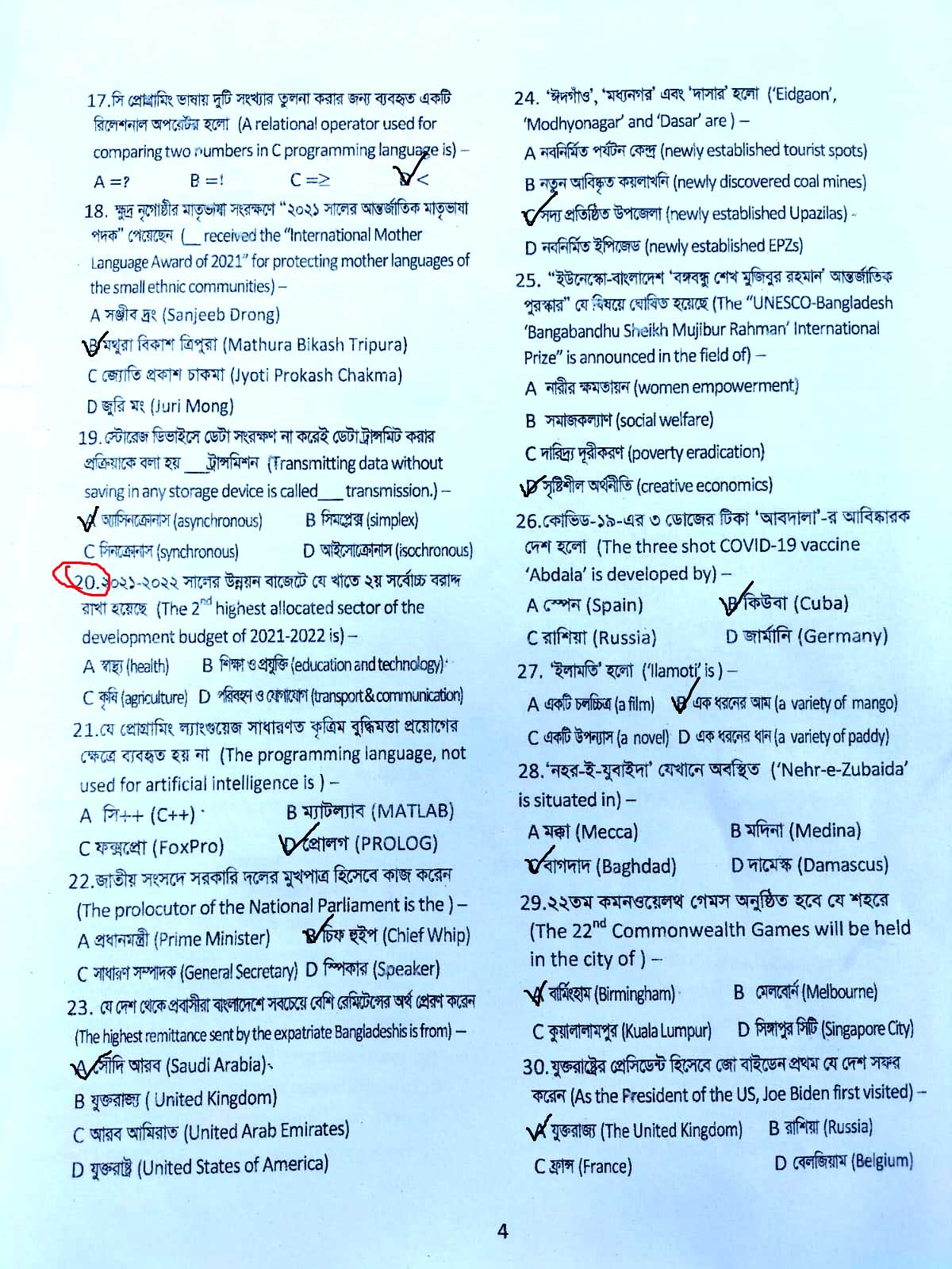 Dhaka University Du B Unit Question Solution 2021(সমাধান)- Du Kha Unit 