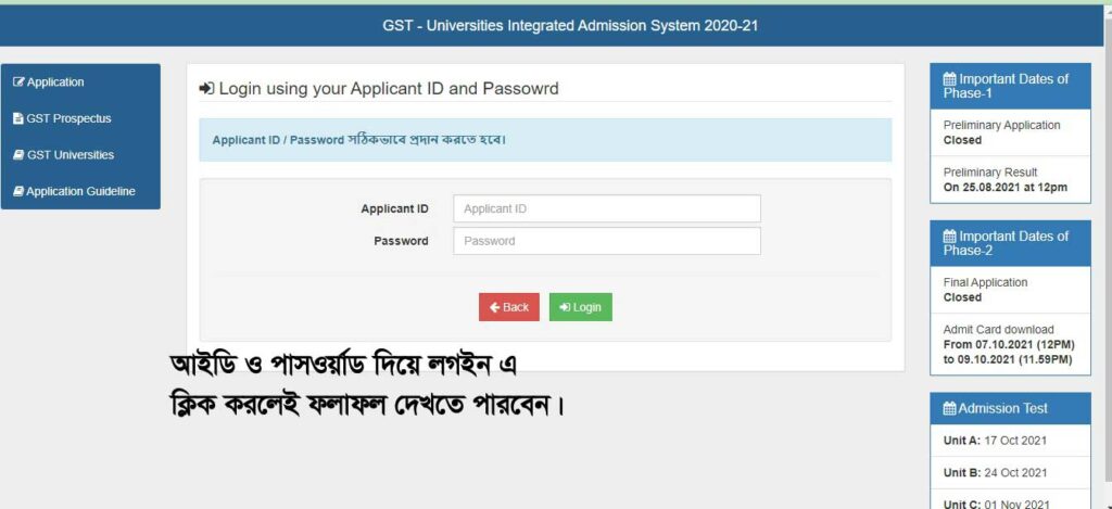 GST A Unit Admission Result 2021