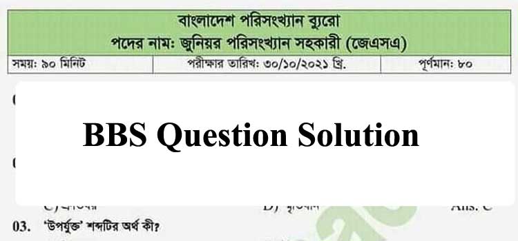 BBS Question Solution 2021 – সম্পূর্ণ প্রশ্ন