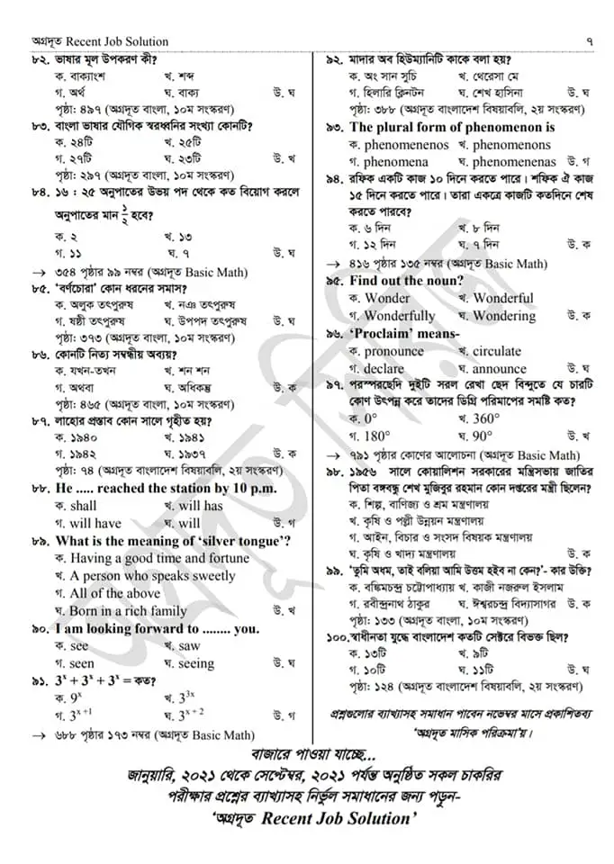 DGFOOD Computer Operator Question Solution 2021