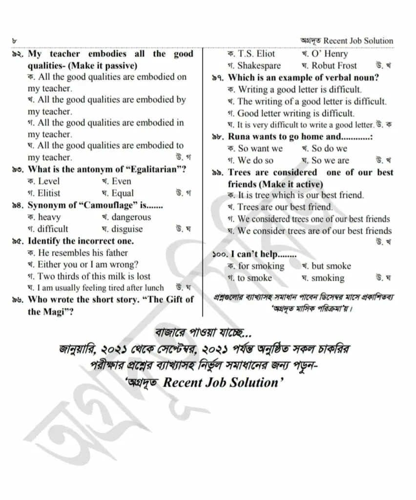 DGFood Sub-Inspector Question Solution 2021