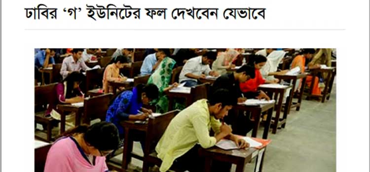 DU C Unit Admission Result 2021(প্রকাশিত) – BBA Result of Dhaka University