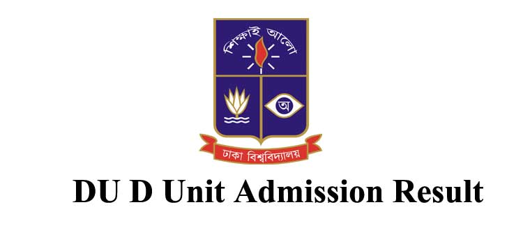 DU D Unit Admission Result 2021(রেজাল্ট দেখুন)- Gha Unit Result