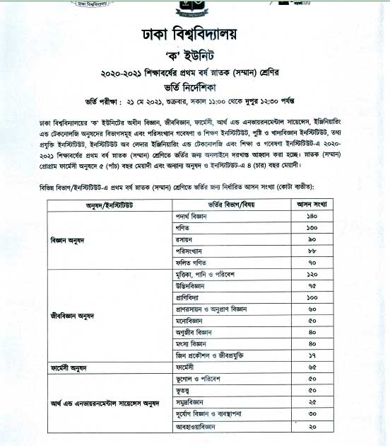 Dhaka University DU Ka Unit Admission Result 2021