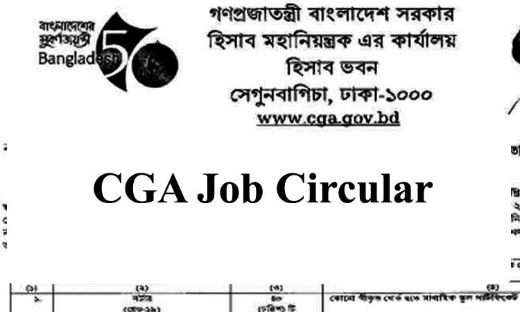 CGA Job Circular 2021 – নতুন নিয়োগ বিজ্ঞপ্তি