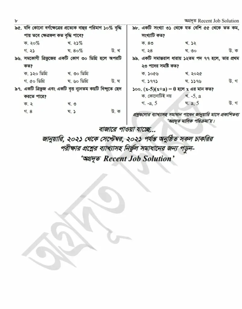 DGFOOD Assistant Sub Inspector Question Solution 2021