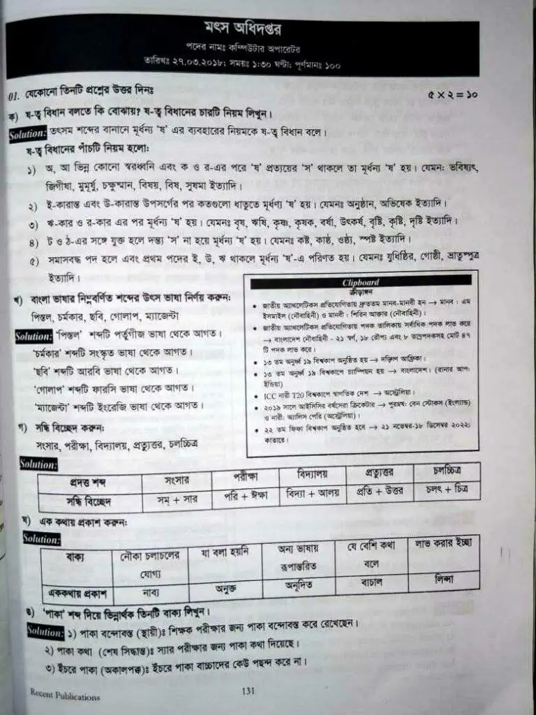 DOF Computer Operator Question  2021