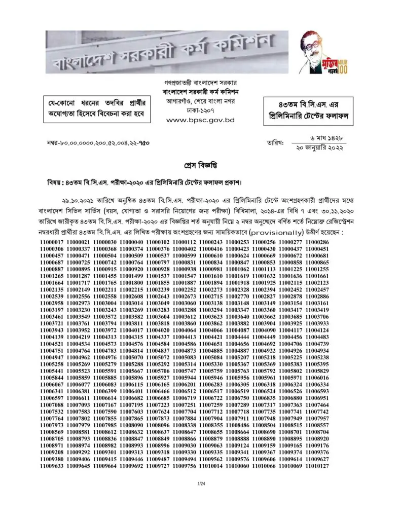 43 BCS Result 2022