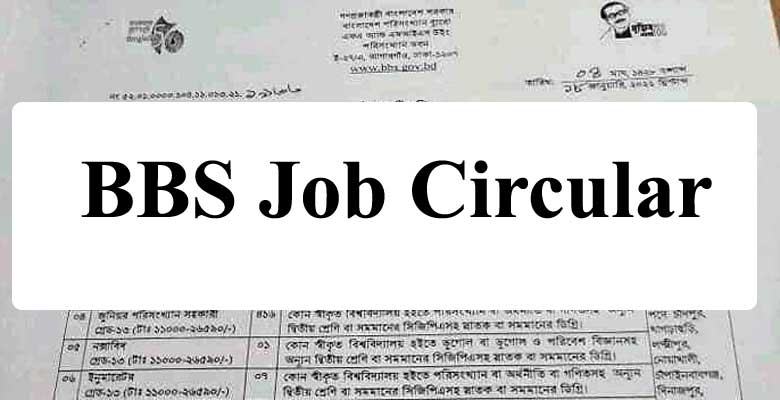 BBS Job Circular 2022(৭০০+ পোস্ট) – bbs.teletalk.com.bd