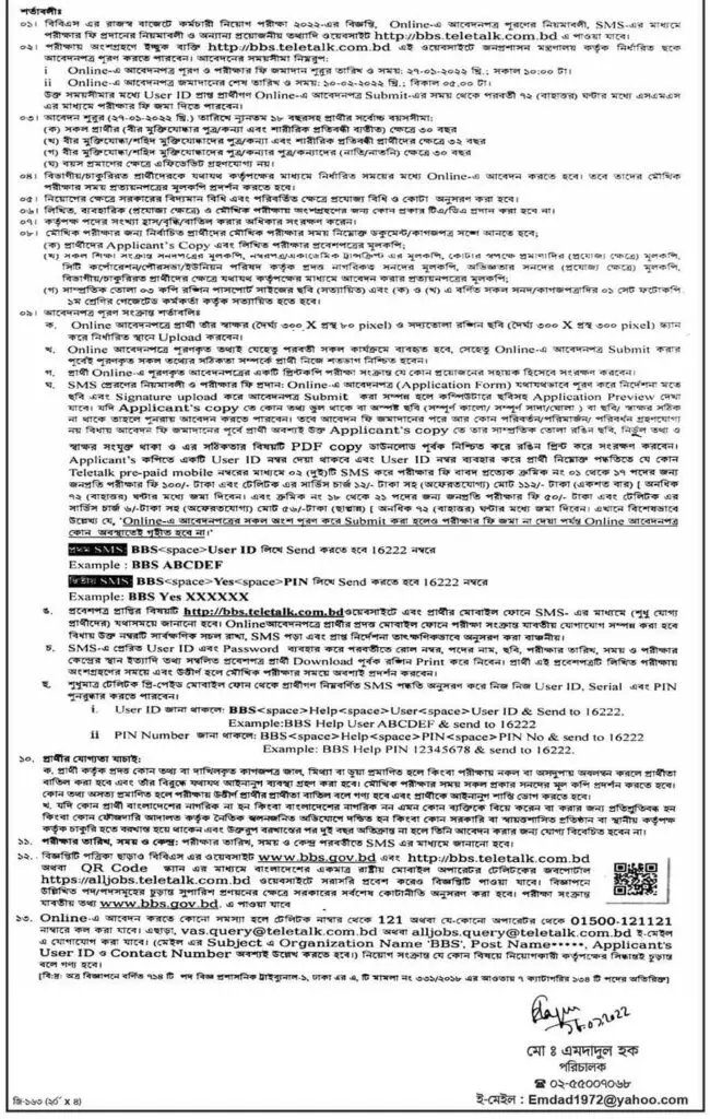 BBS Job Circular 2022