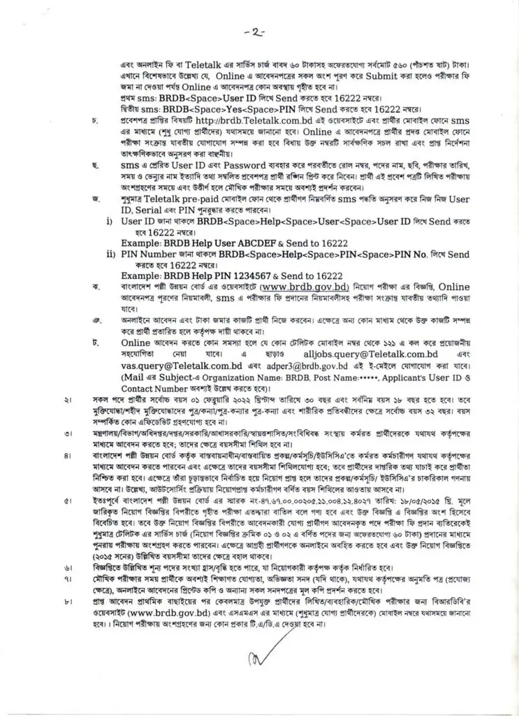 BRDB Job Circular 2022 Four