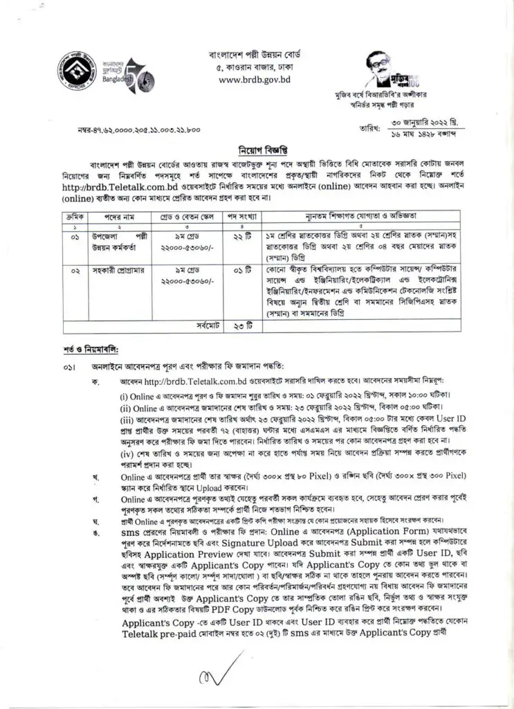 BRDB Job Circular 2022 one