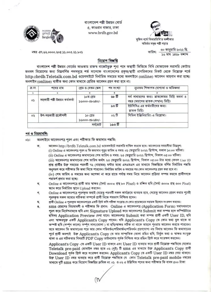 BRDB Job Circular 2022 Four