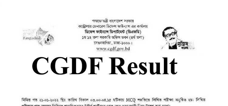 CGDF Result 2022(প্রকাশিত) – Auditor