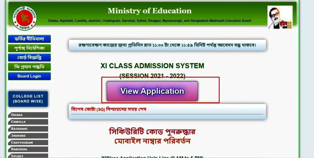 HSC Admission Result 2022