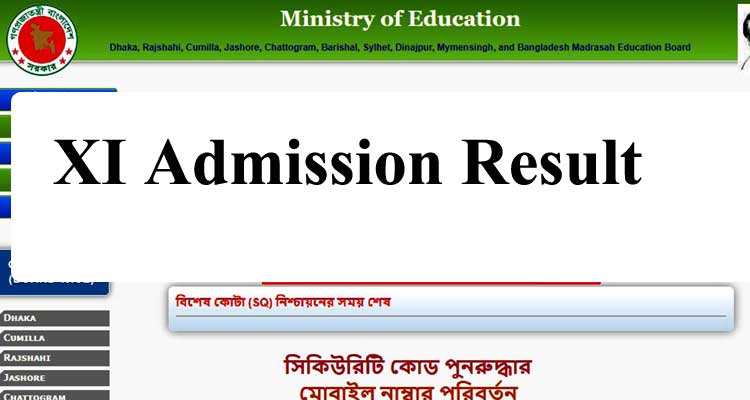 XI Class Admission Result 2022 (প্রকাশিত)- College Admission