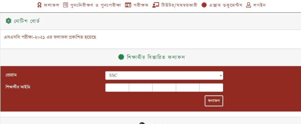 BOU SSC Result 2022