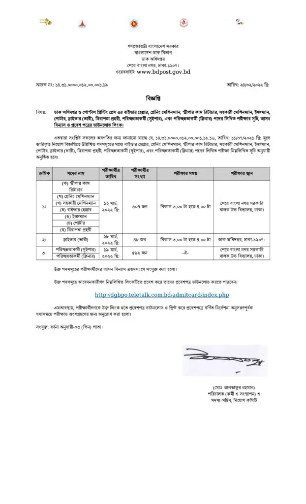 DGBPO Exam Date 2022