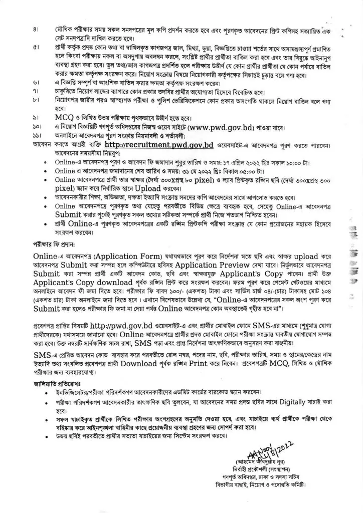 PWD Job Circular 2022