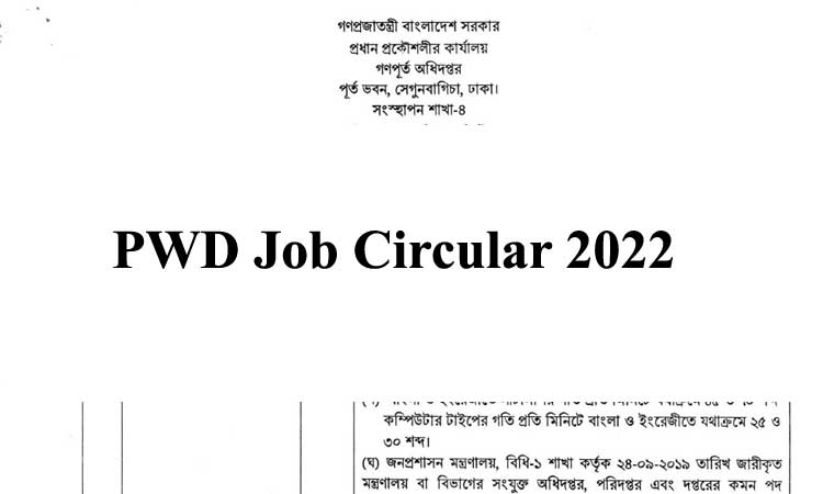 Public Works Department PWD Job Circular 2022 (নতুন নিয়োগ)