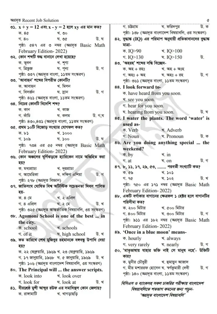 Primar Question Solution 2022