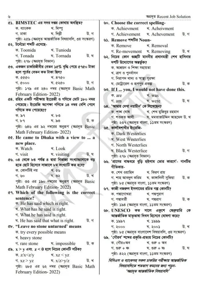 Primary School Teacher Question Solution 2022