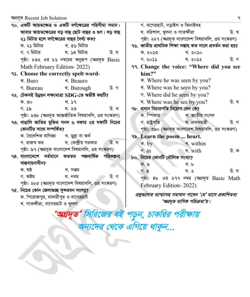 Primary Assistant Teacher Question Solution 2022