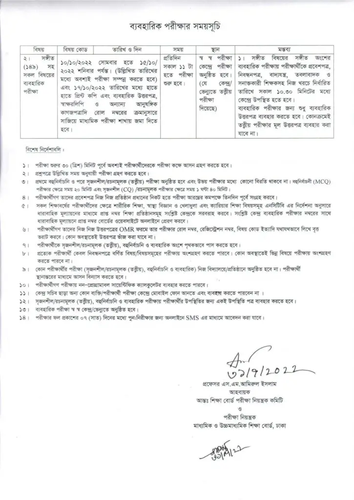 SSC Practical Exam Routine 2022